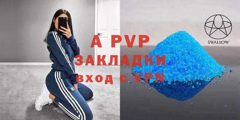 A PVP кристаллы  Знаменск 